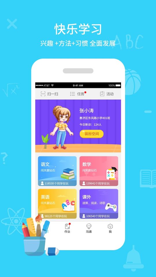 同步課堂學生版