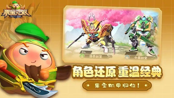 果寶無雙