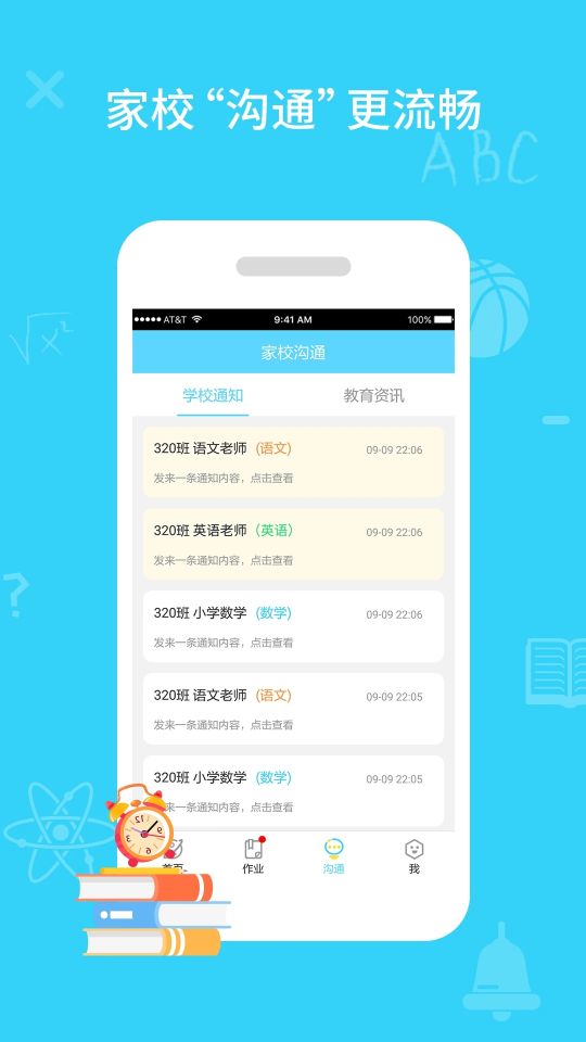 同步課堂學生版