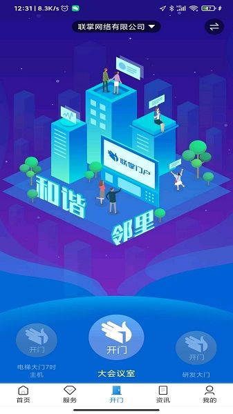 聯(lián)掌門戶