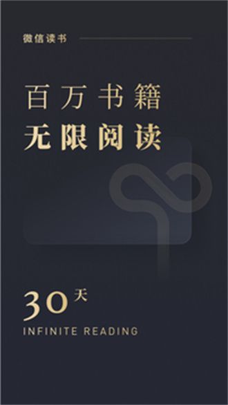 微信讀書(shū)墨水屏版