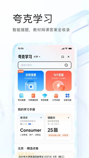 夸克大學通