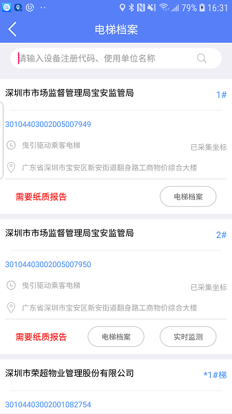 電梯大師