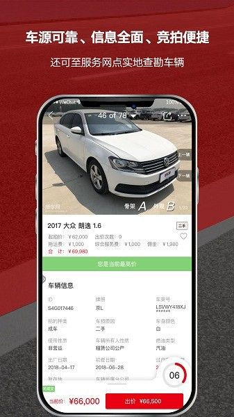 博車網(wǎng)拍賣