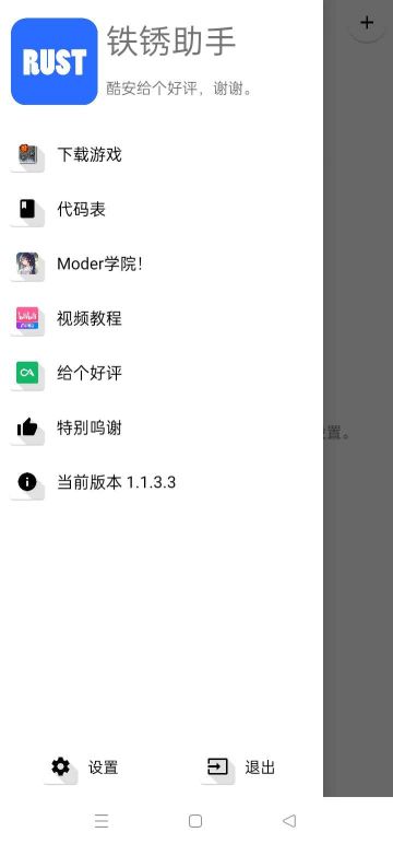 鐵銹助手