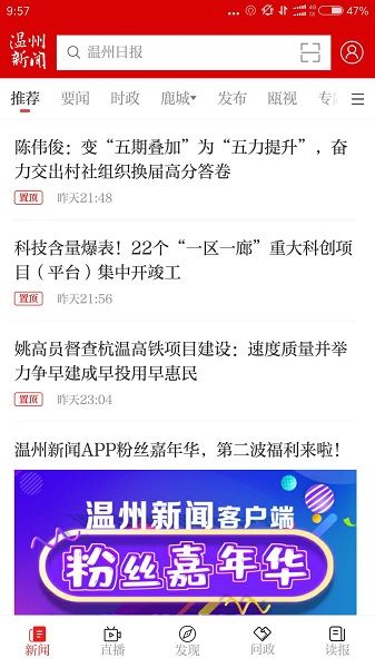溫度新聞