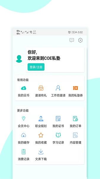 coe私塾