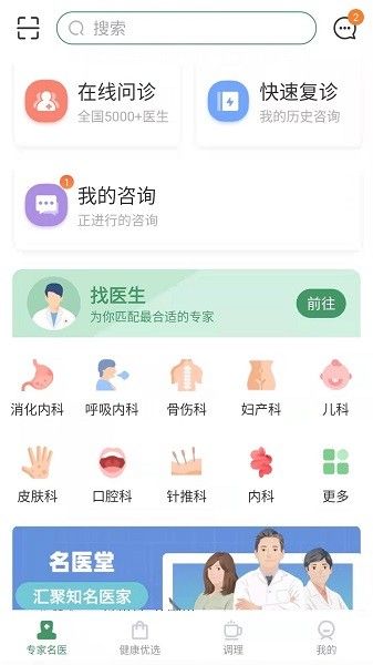 歧黃醫(yī)官
