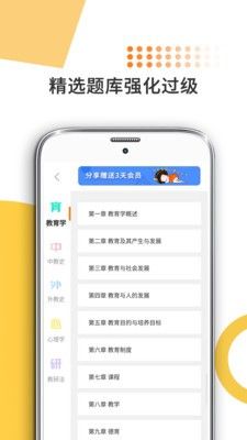 教育學(xué)考研