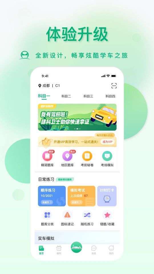 肆科衛士