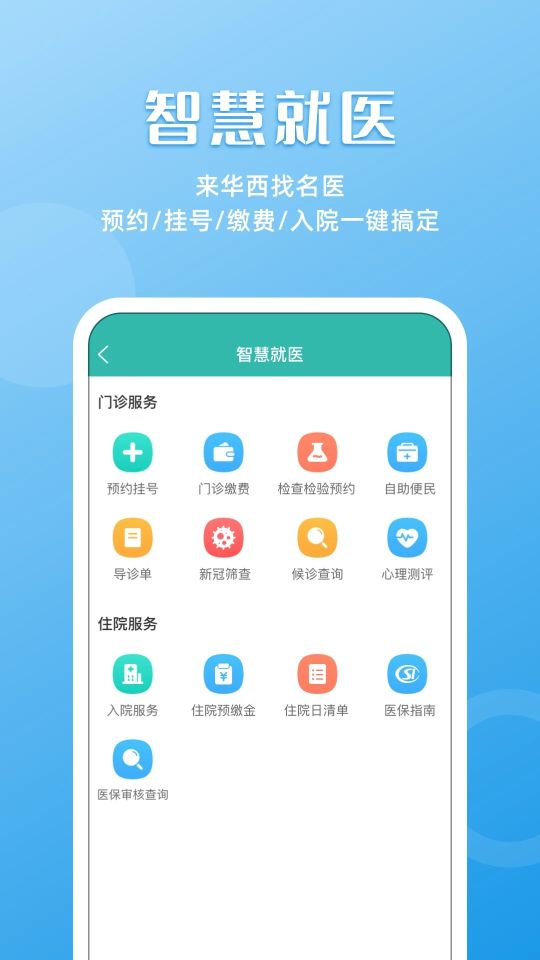 華醫通