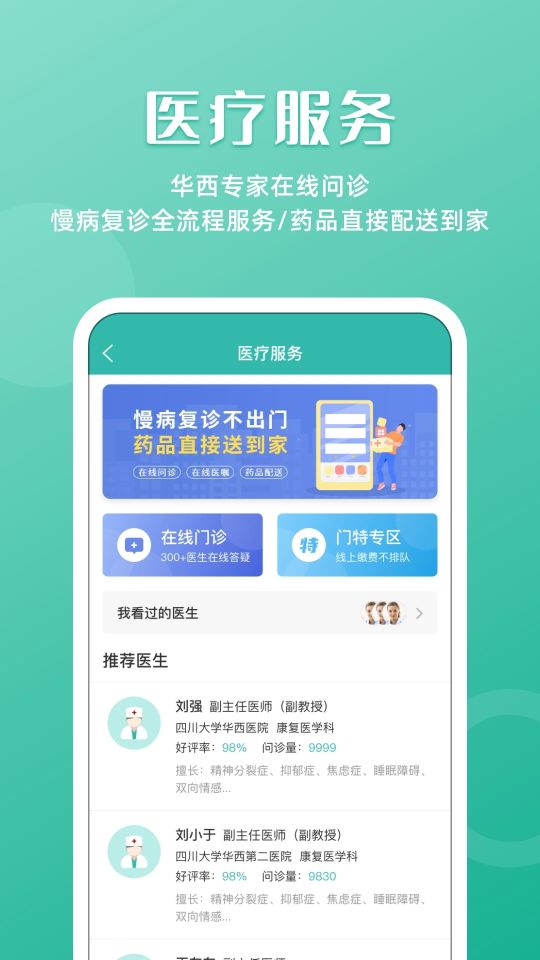 華醫通