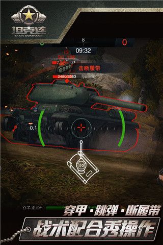 坦克連手機版