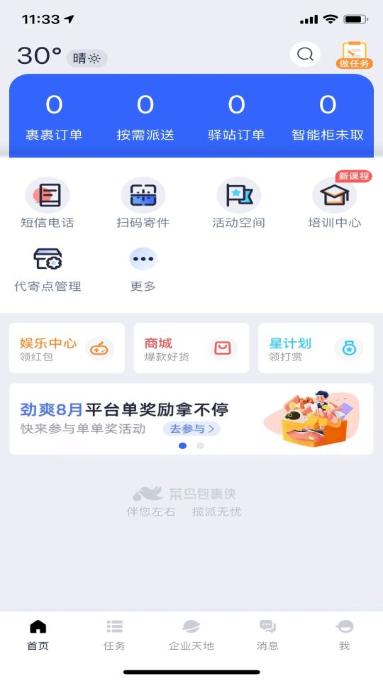 裹裹包裹俠