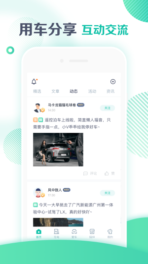 廣汽新能源