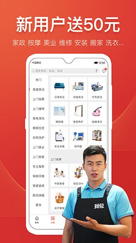 到位家政平臺