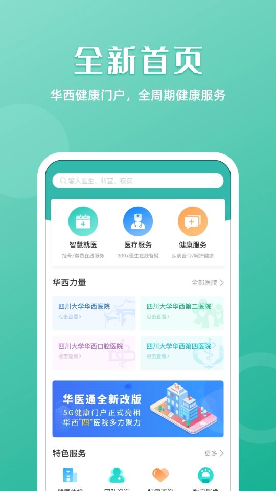 華醫通