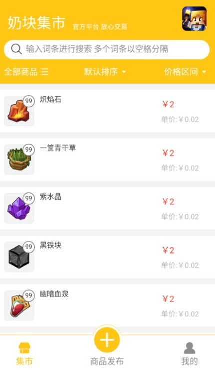 奶塊集市
