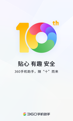 360應用商店
