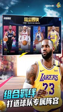 NBA籃球大師手機版