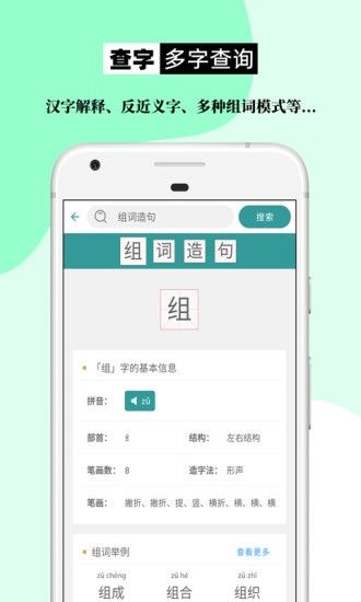 組詞造句大全
