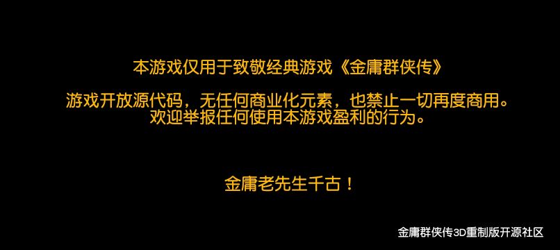 金庸群俠傳3d重制版