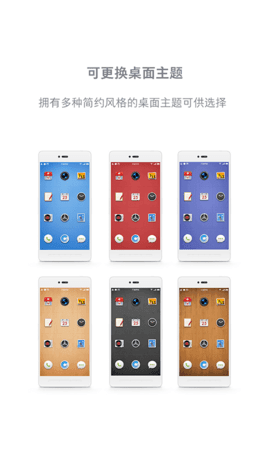 錘子桌面(SmartisanOS)