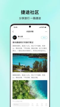 捷途汽車