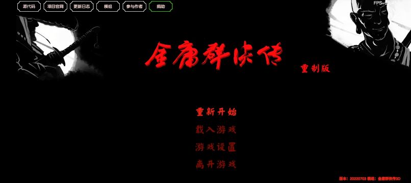 金庸群俠傳3d重制版