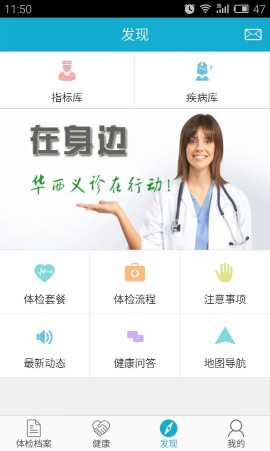 華西健康