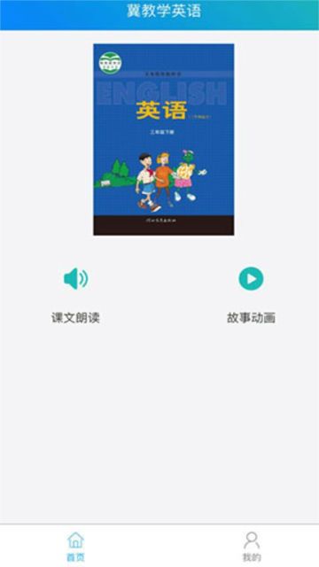 冀教學(xué)英語(yǔ)