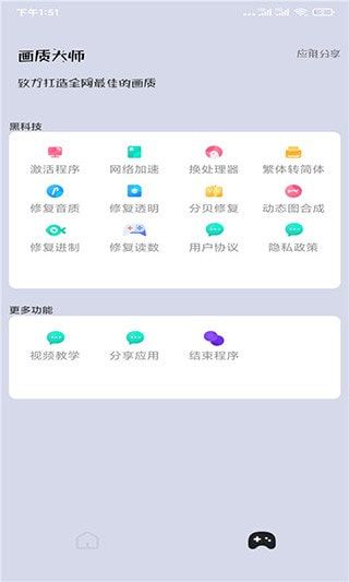 和平精英畫質(zhì)大師120幀