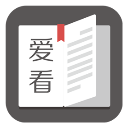 愛看閱讀