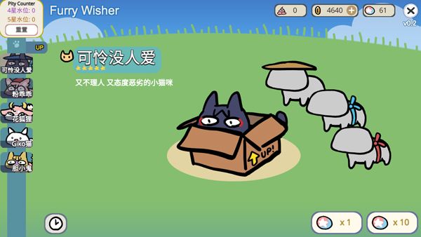 寵物愿望模擬器(Furry Wisher)