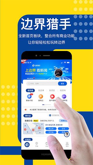 邊界獵手(BH Pro)