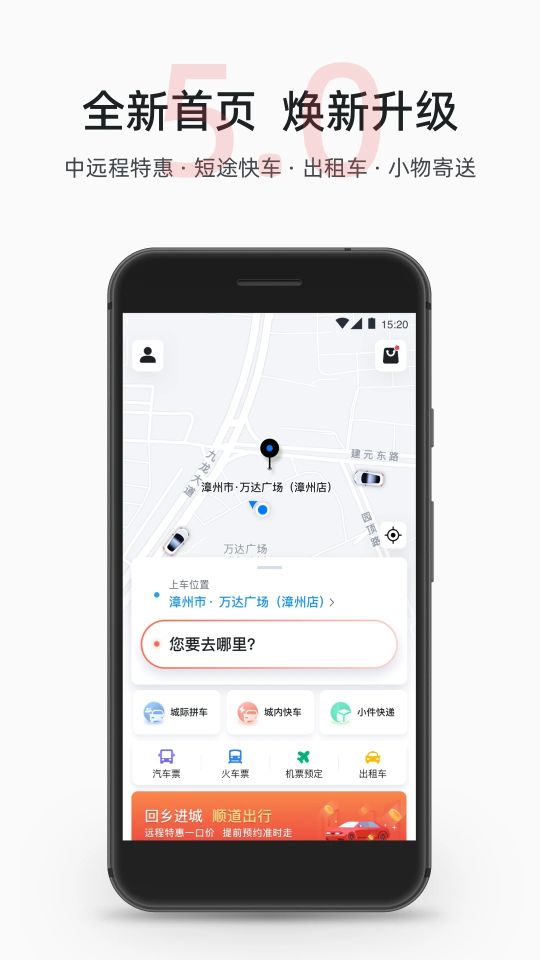 順道出行