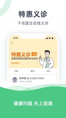 醫鹿醫生版