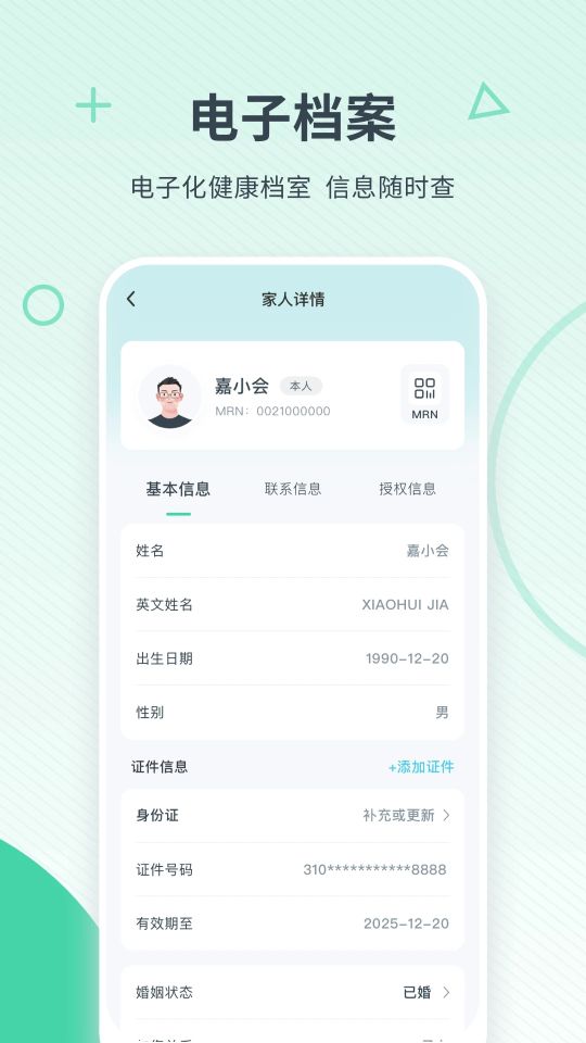 嘉會醫療