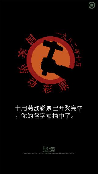 請出示證件漢化版(Papers, Please)