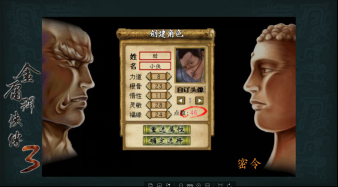 金庸群俠傳3手機版