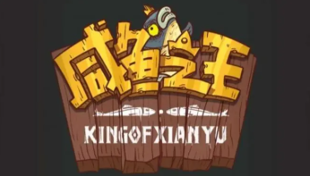 咸魚之王食神通行證任務獎勵一覽