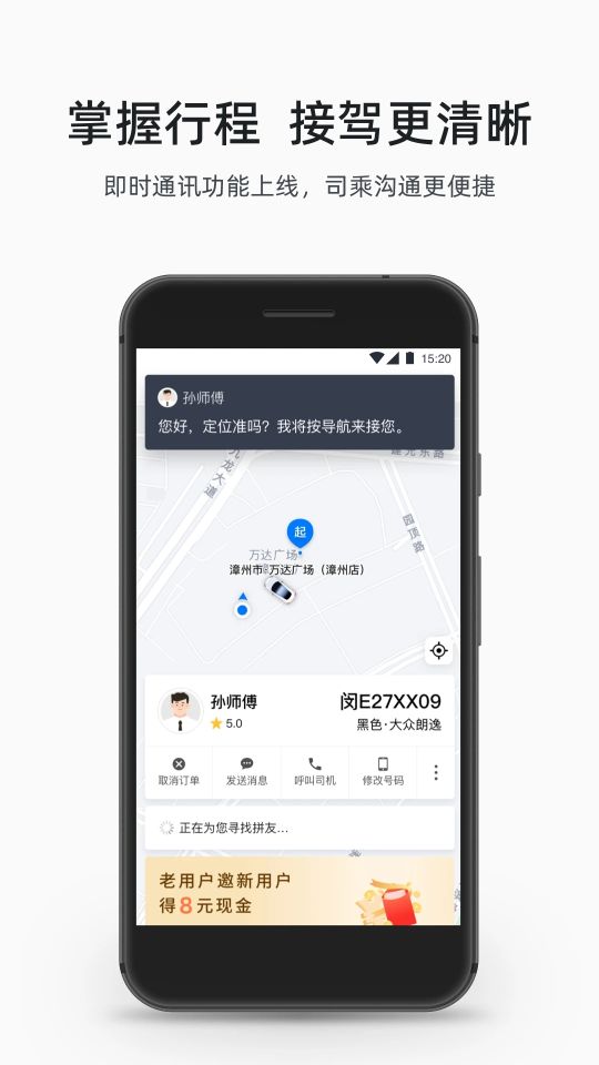 順道出行