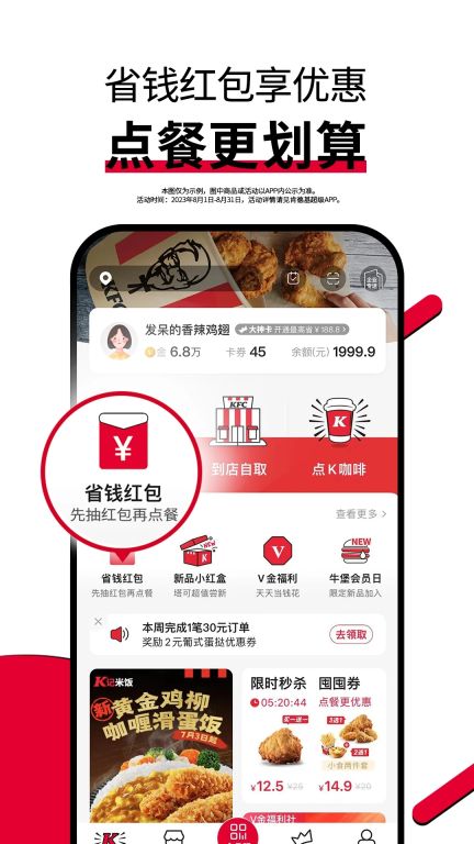 肯德基超級(jí)app
