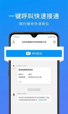 和緩視頻醫(yī)生