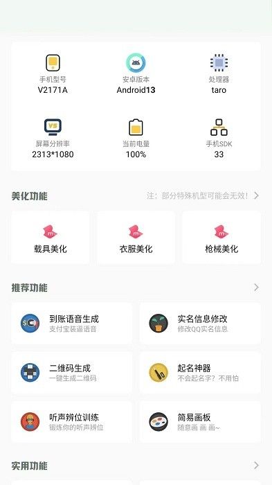 小夢工具箱美化包