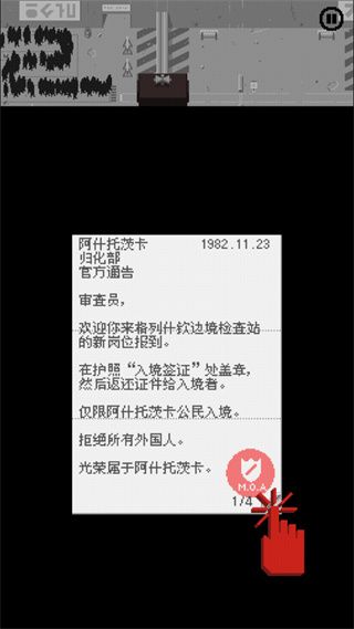 請出示證件漢化版(Papers, Please)