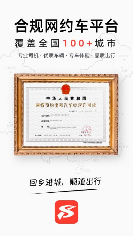 順道出行