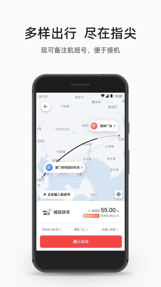 順道出行