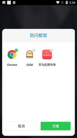 安逸防閃框架