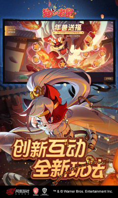 貓和老鼠網易版